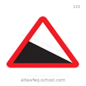 شاخصة المرور رقم 123