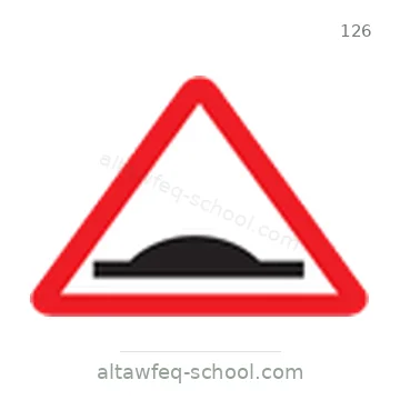 شاخصة المرور رقم 126