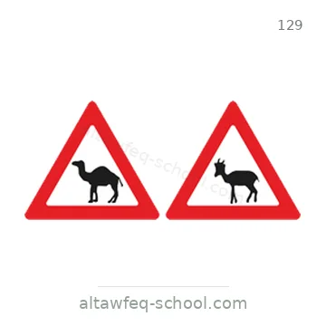 شاخصة المرور رقم 129