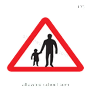 شاخصة المرور رقم 133