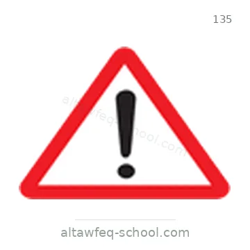 شاخصة المرور رقم 135