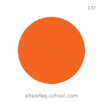 شاخصة المرور رقم 137