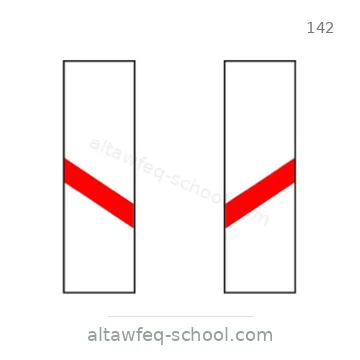 شاخصة المرور رقم 142