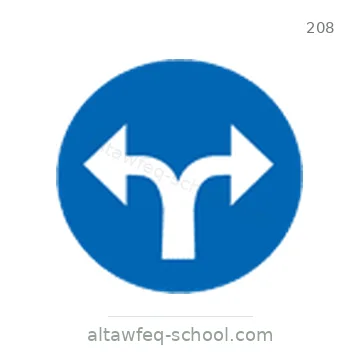 شاخصة المرور رقم 208