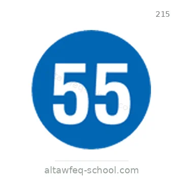 شاخصة المرور رقم 215