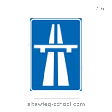 شاخصة المرور رقم 216