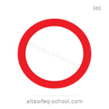 شاخصة المرور رقم 301