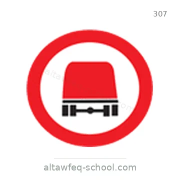 شاخصة المرور رقم 307