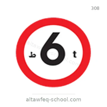 شاخصة المرور رقم 308