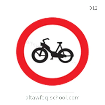 شاخصة المرور رقم 312