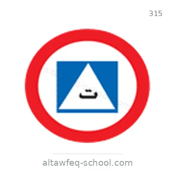 شاخصة المرور رقم 315