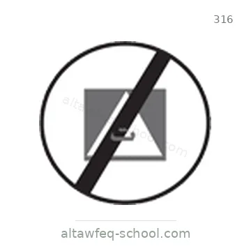 شاخصة المرور رقم 316