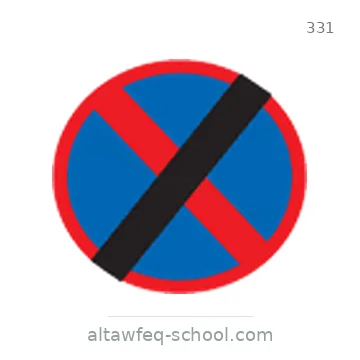 شاخصة المرور رقم 331