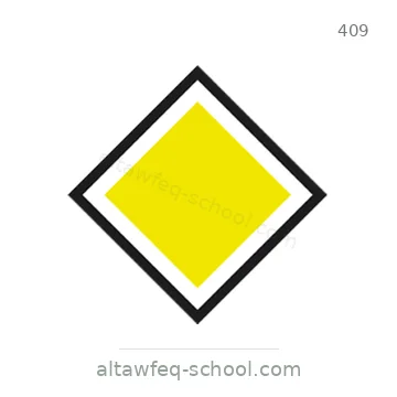 شاخصة المرور رقم 409