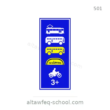 شاخصة المرور رقم 501