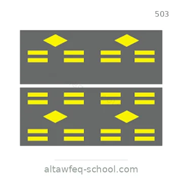 شاخصة المرور رقم 503