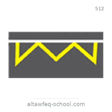 شاخصة المرور رقم 512