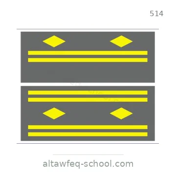 شاخصة المرور رقم 514
