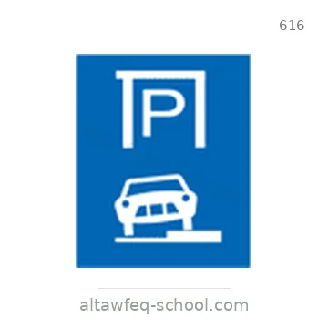 شاخصة المرور رقم 616