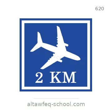 شاخصة المرور رقم 620
