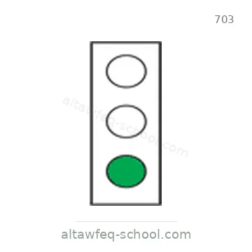 شاخصة المرور رقم 703