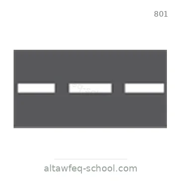 شاخصة المرور رقم 801