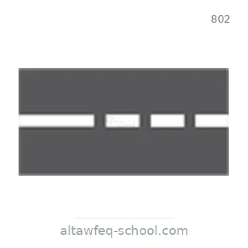 شاخصة المرور رقم 802