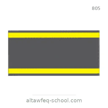 شاخصة المرور رقم 805