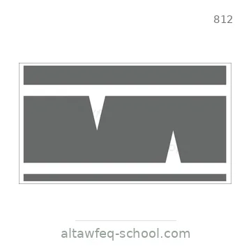 شاخصة المرور رقم 812