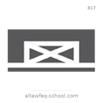 شاخصة المرور رقم 817