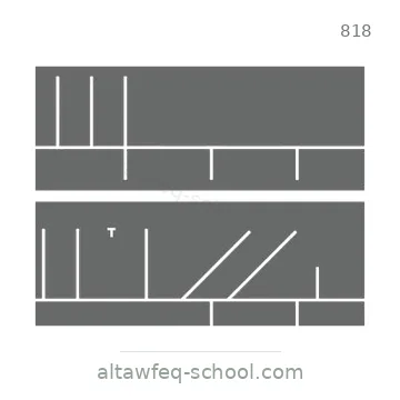 شاخصة المرور رقم 818